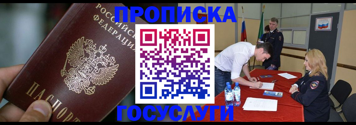 временная регистрация купить в Карасуке